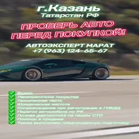 Услуги автоэксперта в Казани